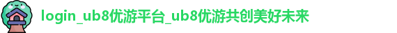 ub8优游
